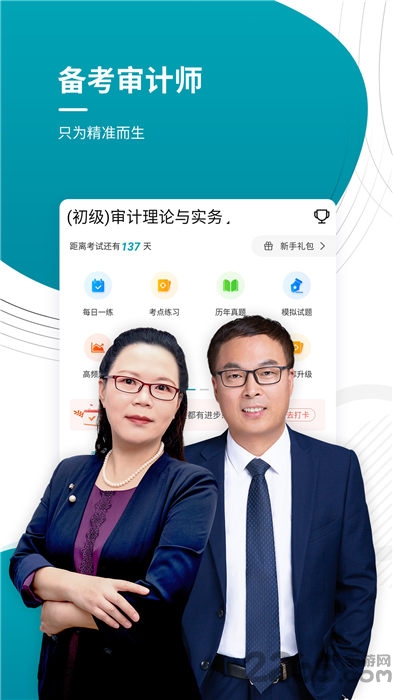 初中级审计师优题库最新版