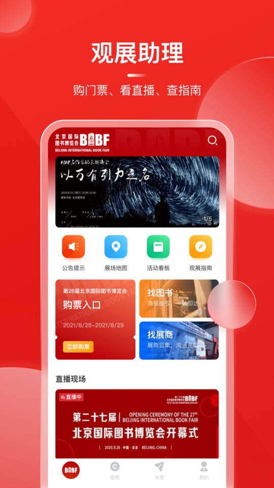 bibf北京国际书展2023 bibf云书展app下载