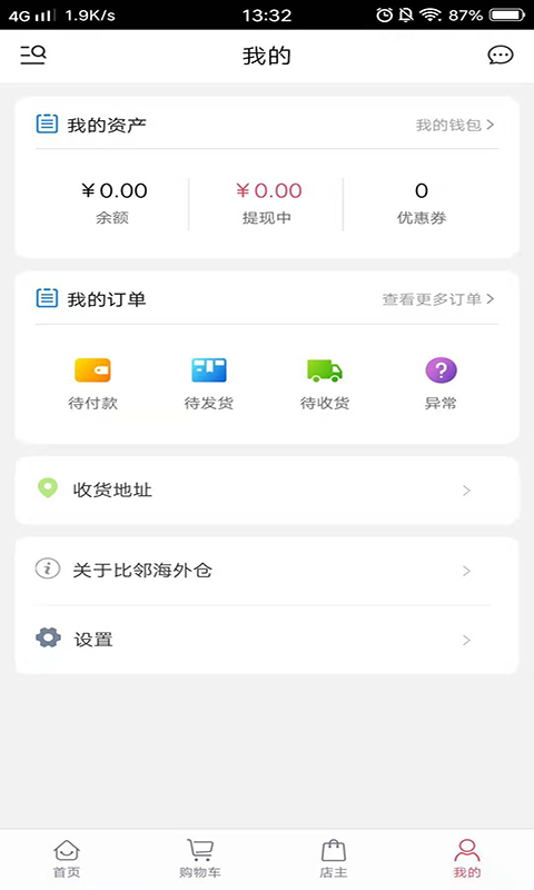 比邻海外仓app