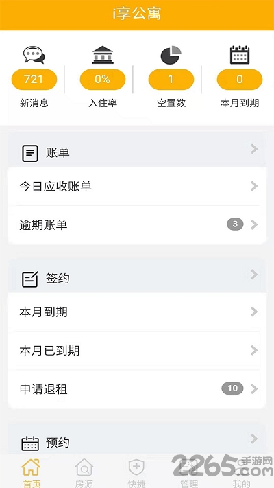 i享公寓手机版