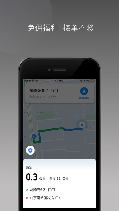 首邀约车app官方版