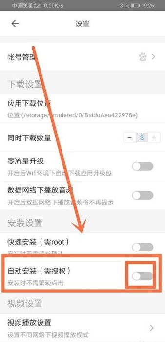 百度手机助手如何设置自动安装 百度手机助手如何设置自动安装