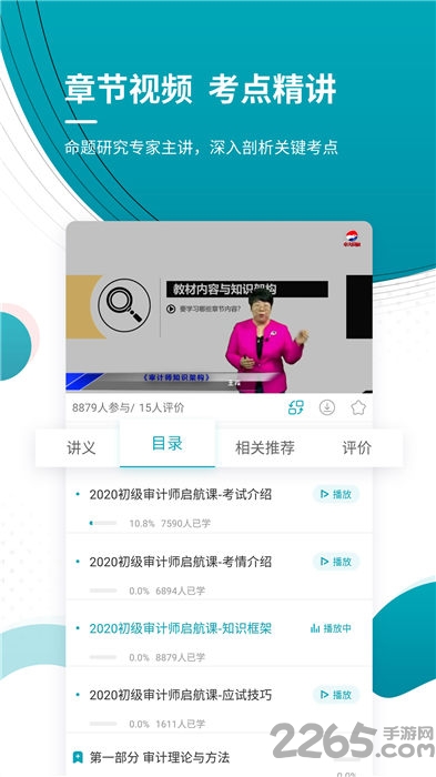 初中级审计师优题库app下载