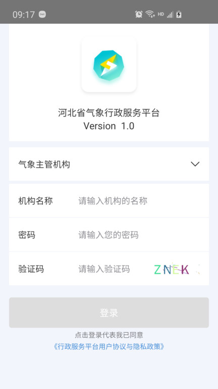 气象行政服务平台