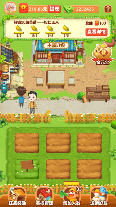 幸福农院游戏 幸福农院最新版下载