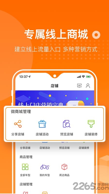 骑呗智慧门店app