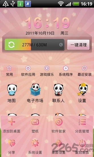 可爱熊猫安卓主题手机版