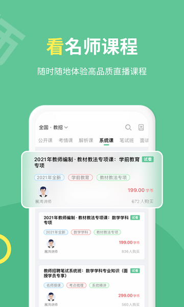 展鸿教师app 展鸿教师软件下载