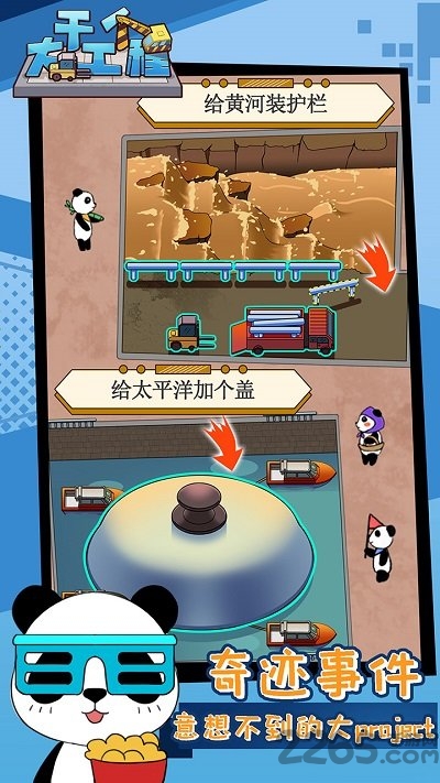 干个大工程 干个大工程手机版下载