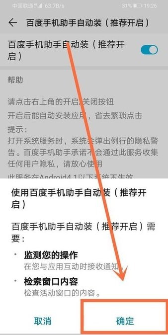 百度手机助手如何设置自动安装 百度手机助手如何设置自动安装