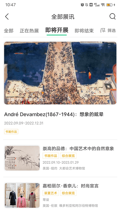 看展览最新版下载