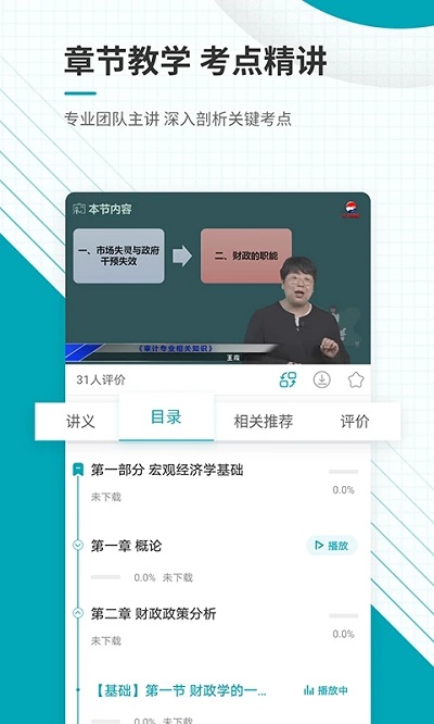 中级审计师准题库app
