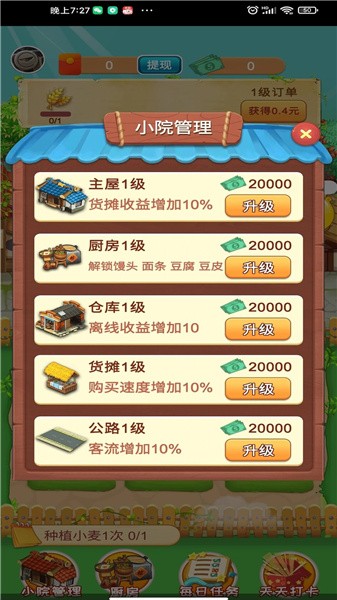 阳光小农院红包版下载