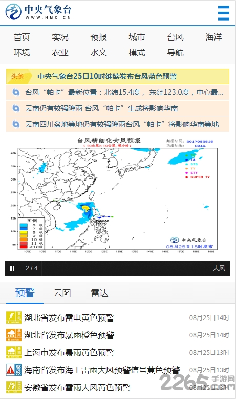 中央气象台手机客户端