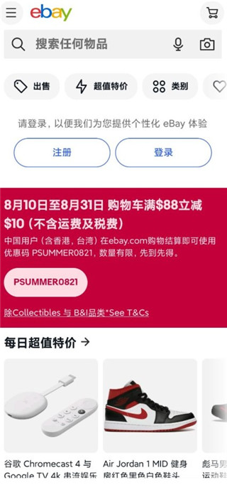 ebay官方版使用教程 ebay官方版使用教程