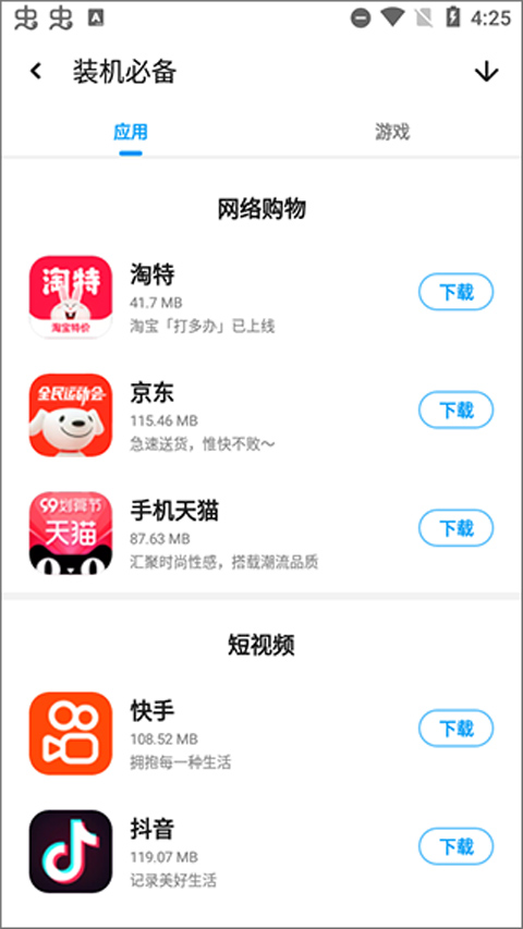 应用汇功能介绍 应用汇功能介绍