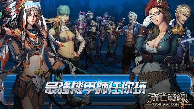 流亡战线内购破解版