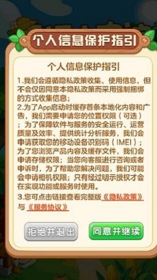 幸福小农院游戏