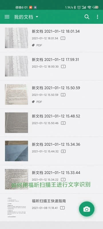 福昕扫描王怎么把图片变成PDF 手机上福昕扫描王把图片变成PDF教程