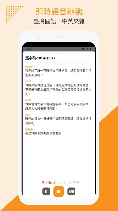 雅婷逐字稿app 雅婷逐字稿安卓下载