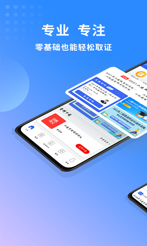 二级建造师助手app 二级建造师助手免费下载