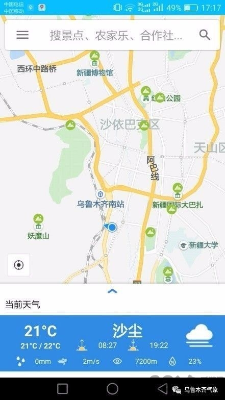 乌鲁木齐旅游气象手机版