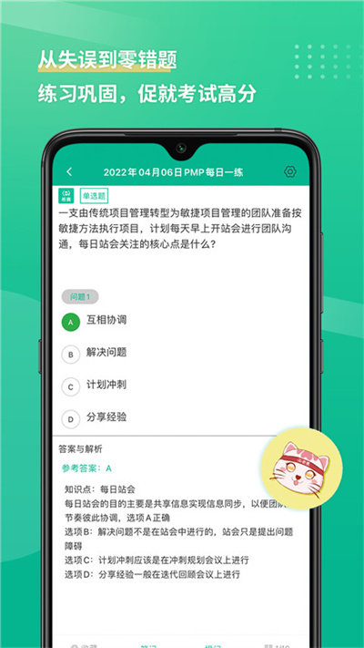 PMP项目管理助手app PMP项目管理助手软件下载