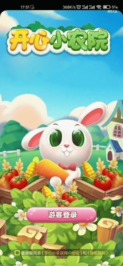 开心小农院最新版