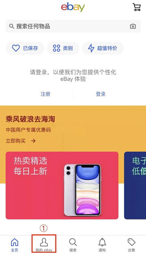ebay app最新版怎么注册 ebay app最新版怎么注册