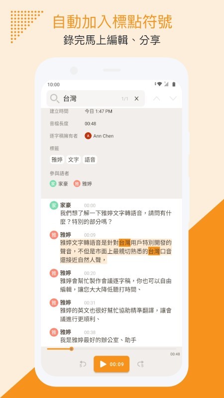雅婷逐字稿app