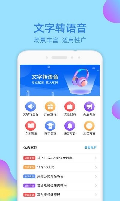 文字转语音识别大师软件