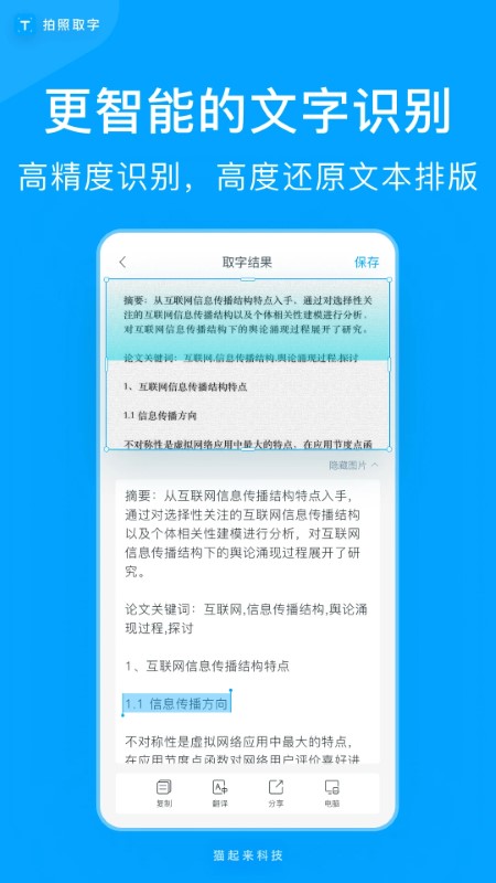 拍照取字免费软件