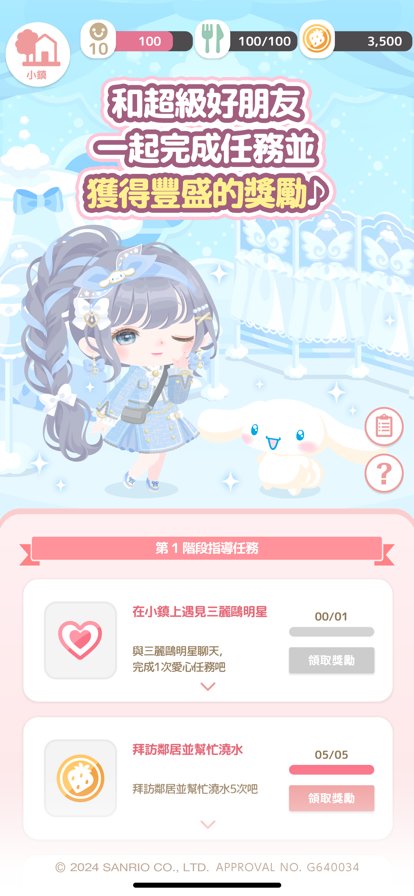 三丽鸥明星的微笑小镇中文版