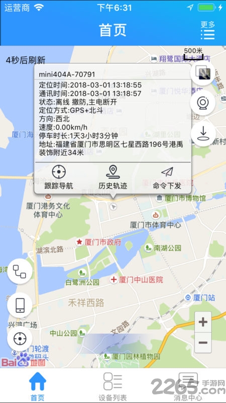 星承互联官方版