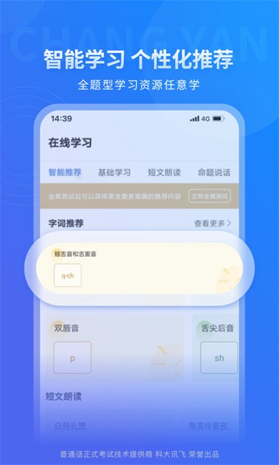 畅言普通话官方版 畅言普通话app下载安装
