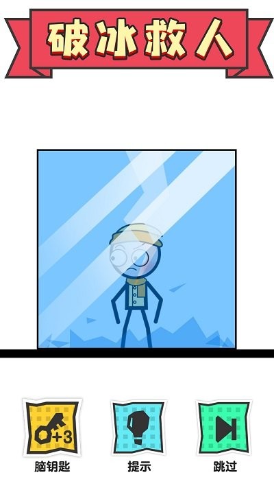 画线解救保护火柴人大营救官方版