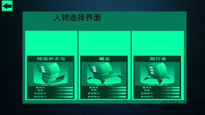 黑客病毒中文版