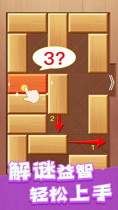 解救木块中文版