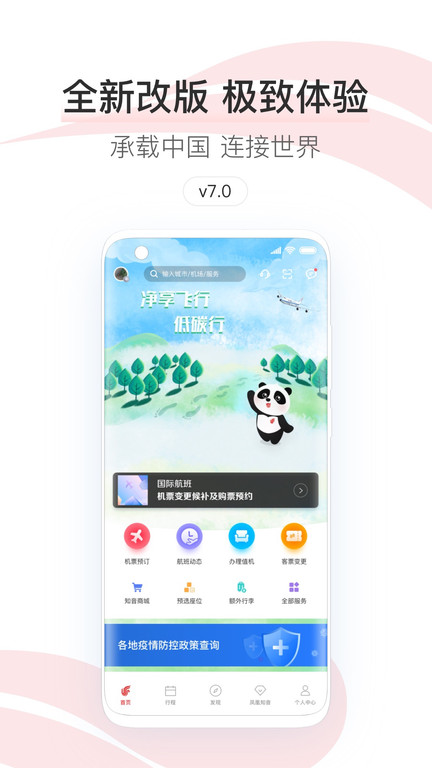 中国国航app手机版 中国国航官方版下载安装