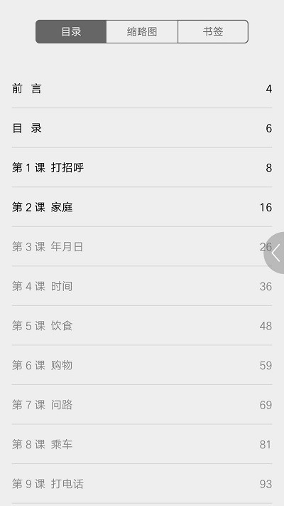 基础泰语系列app