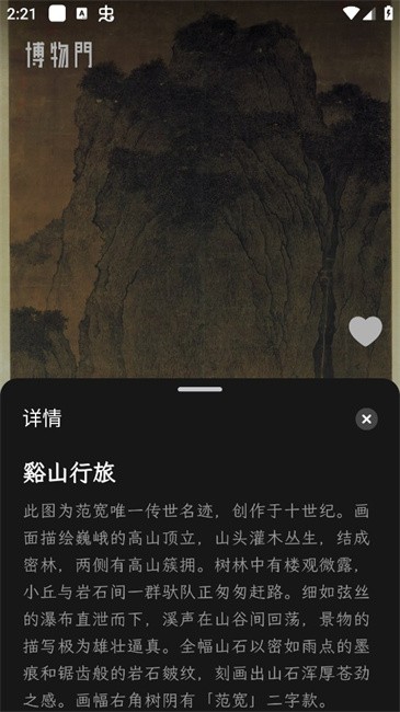 博物门app