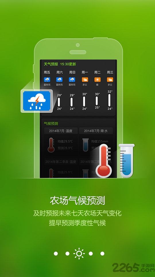 贵州农业气象手机客户端