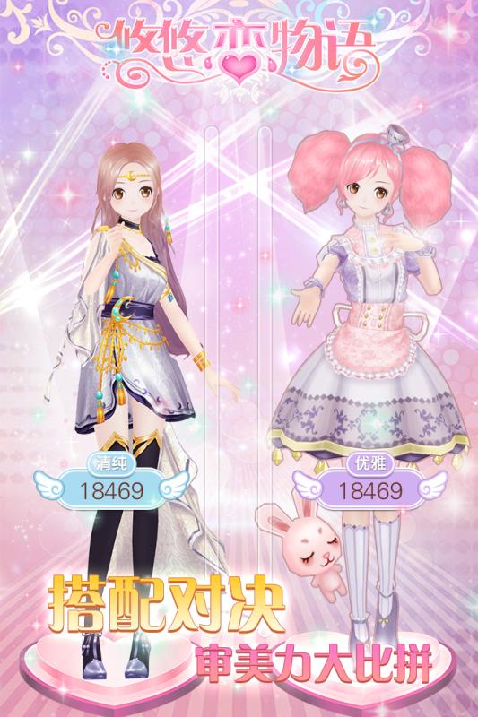 3d手游悠悠恋物语果盘版