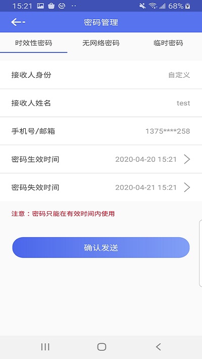 公寓e管家官方版