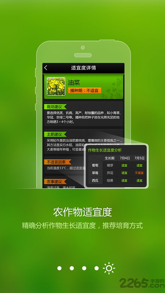 贵州农业气象手机客户端