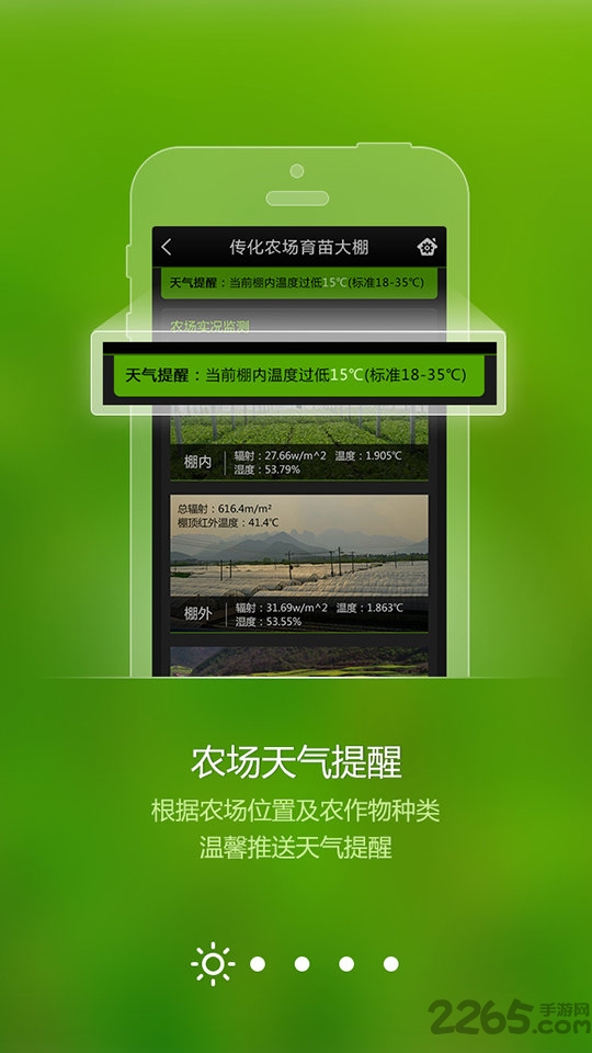 贵州农业气象手机客户端