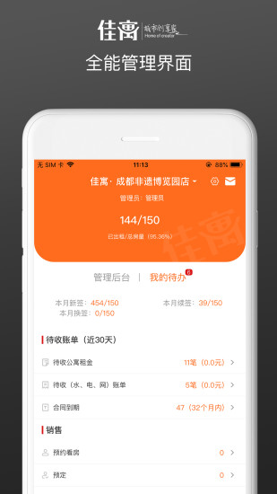 创享管家官方版