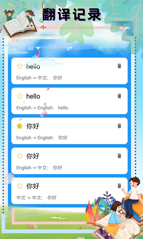 翻译软件外语通官方版