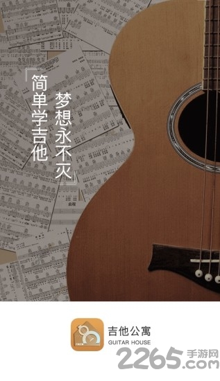 吉他公寓app 吉他公寓手机版
