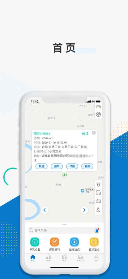 佳裕车联手机版